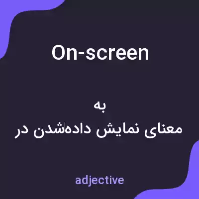 معنی on-screen به فارسی معنی on-screen به فارسی