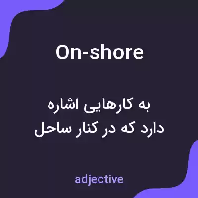 معنی on-shore به فارسی معنی on-shore به فارسی