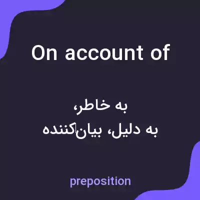 معنی on account of به فارسی معنی on account of به فارسی