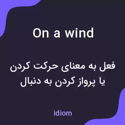 معنی on a wind به فارسی معنی on a wind به فارسی