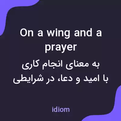 معنی on a wing and a prayer به فارسی معنی on a wing and a prayer به فارسی