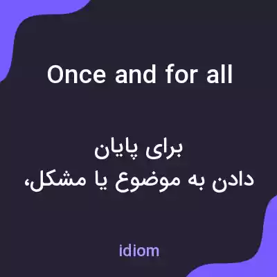 معنی once and for all به فارسی