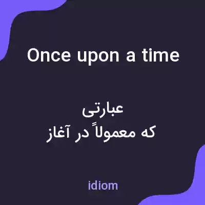 معنی once upon a time به فارسی معنی once upon a time به فارسی