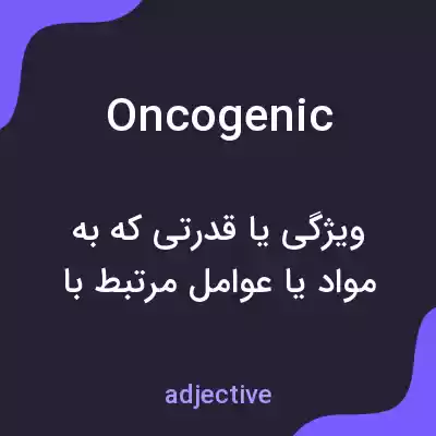 معنی oncogenic به فارسی معنی oncogenic به فارسی