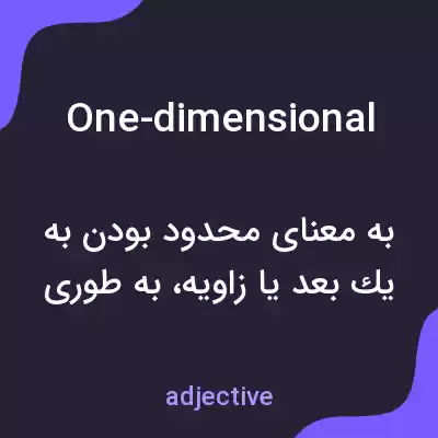 معنی one-dimensional به فارسی معنی one-dimensional به فارسی