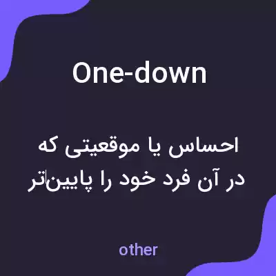 معنی one-down به فارسی معنی one-down به فارسی