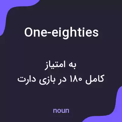 معنی one-eighties به فارسی معنی one-eighties به فارسی