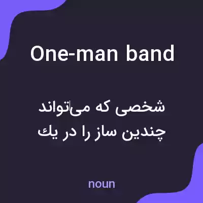 معنی one-man band به فارسی معنی one-man band به فارسی