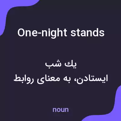 معنی one-night stands به فارسی معنی one-night stands به فارسی