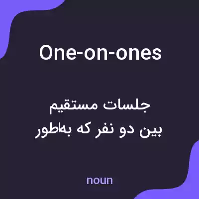 معنی one-on-ones به فارسی معنی one-on-ones به فارسی