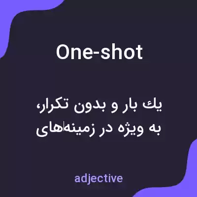 معنی one-shot به فارسی معنی one-shot به فارسی