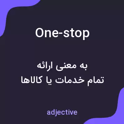 معنی one-stop به فارسی معنی one-stop به فارسی