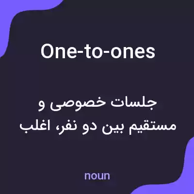 معنی one-to-ones به فارسی معنی one-to-ones به فارسی
