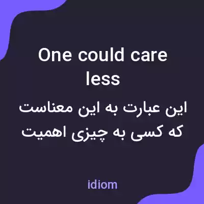 معنی one could care less به فارسی معنی one could care less به فارسی