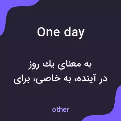 معنی one day به فارسی معنی one day به فارسی