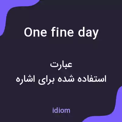 معنی one fine day به فارسی معنی one fine day به فارسی