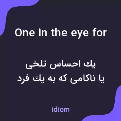 معنی one in the eye for به فارسی معنی one in the eye for به فارسی