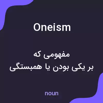 معنی oneism به فارسی معنی oneism به فارسی
