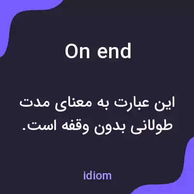 معنی on end به فارسی معنی on end به فارسی