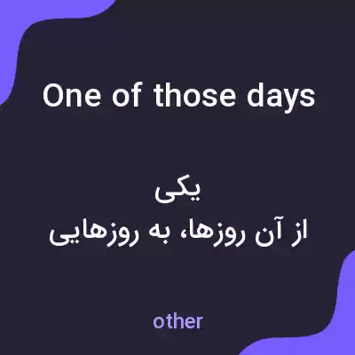 معنی one of those days به فارسی