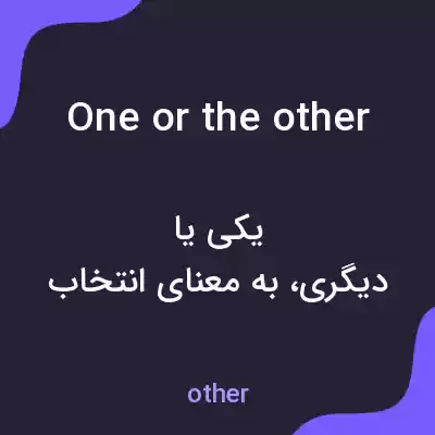 معنی one or the other به فارسی معنی one or the other به فارسی