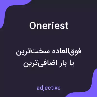 معنی oneriest به فارسی معنی oneriest به فارسی
