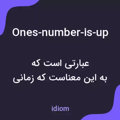 معنی ones-number-is-up به فارسی