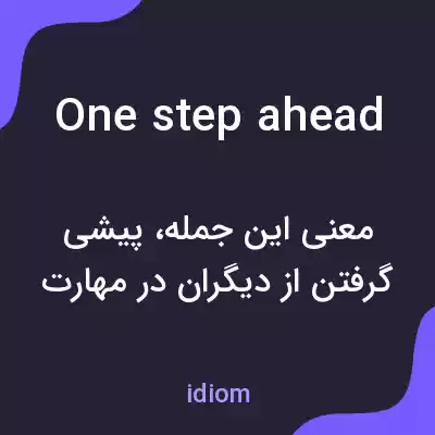 معنی one step ahead به فارسی معنی one step ahead به فارسی