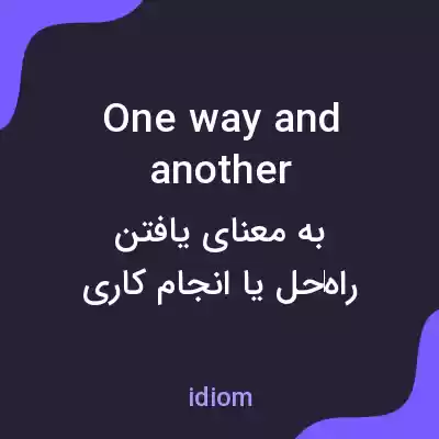 معنی one way and another به فارسی معنی one way and another به فارسی