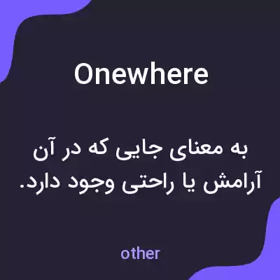 معنی onewhere به فارسی معنی onewhere به فارسی