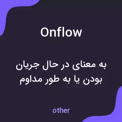 معنی onflow به فارسی معنی onflow به فارسی