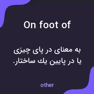 معنی on foot of به فارسی معنی on foot of به فارسی