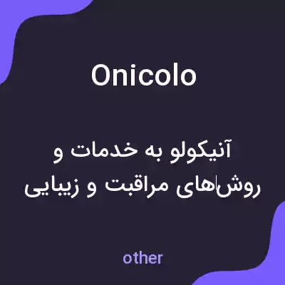 معنی onicolo به فارسی معنی onicolo به فارسی