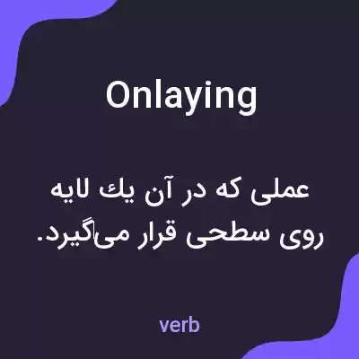 معنی onlaying به فارسی معنی onlaying به فارسی