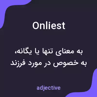 معنی onliest به فارسی معنی onliest به فارسی