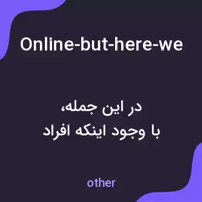 معنی online-but-here-we-are-at-floor-10-lets-find-our-room به فارسی