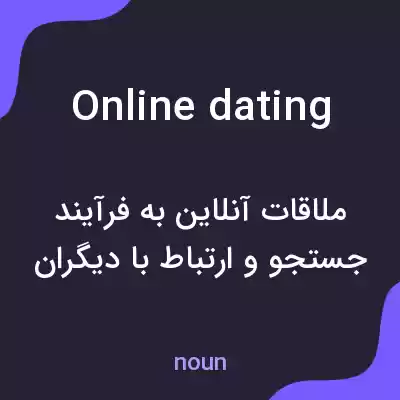 معنی online dating به فارسی معنی online dating به فارسی