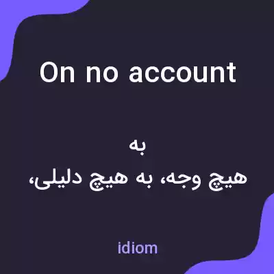 معنی on no account به فارسی معنی on no account به فارسی
