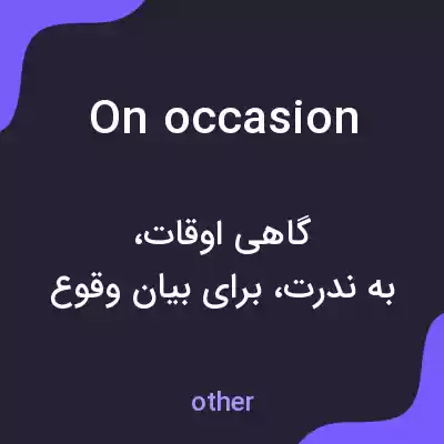 معنی on occasion به فارسی معنی on occasion به فارسی
