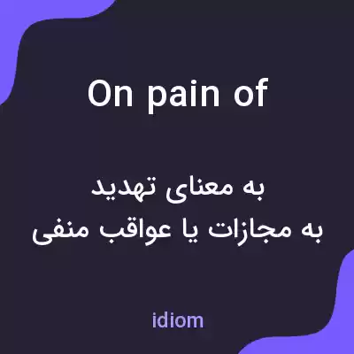 معنی on pain of به فارسی معنی on pain of به فارسی