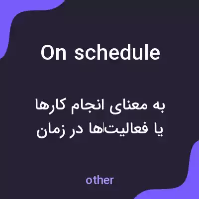 معنی on schedule به فارسی معنی on schedule به فارسی