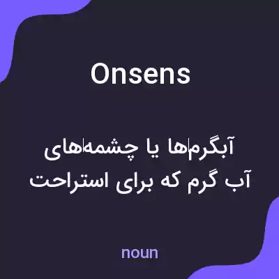 معنی onsens به فارسی معنی onsens به فارسی