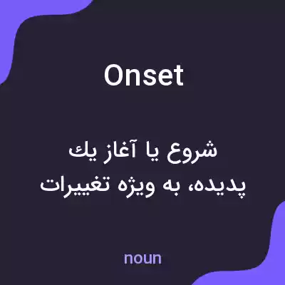 معنی onset به فارسی معنی onset به فارسی
