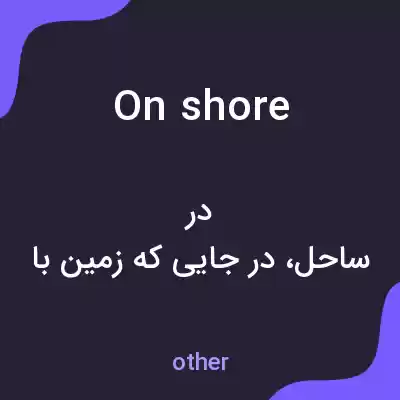 معنی onshore به فارسی معنی onshore به فارسی