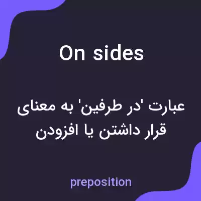 معنی on sides به فارسی معنی on sides به فارسی