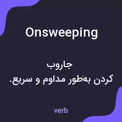 معنی onsweeping به فارسی معنی onsweeping به فارسی
