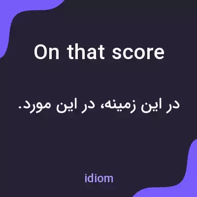 معنی on that score به فارسی معنی on that score به فارسی