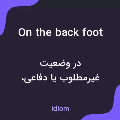 معنی on the back foot به فارسی معنی on the back foot به فارسی