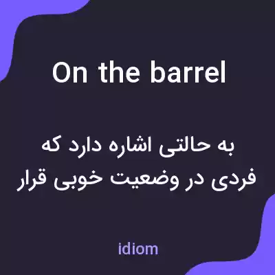 معنی on the barrel به فارسی معنی on the barrel به فارسی