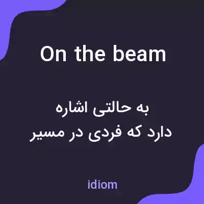 معنی on the beam به فارسی معنی on the beam به فارسی